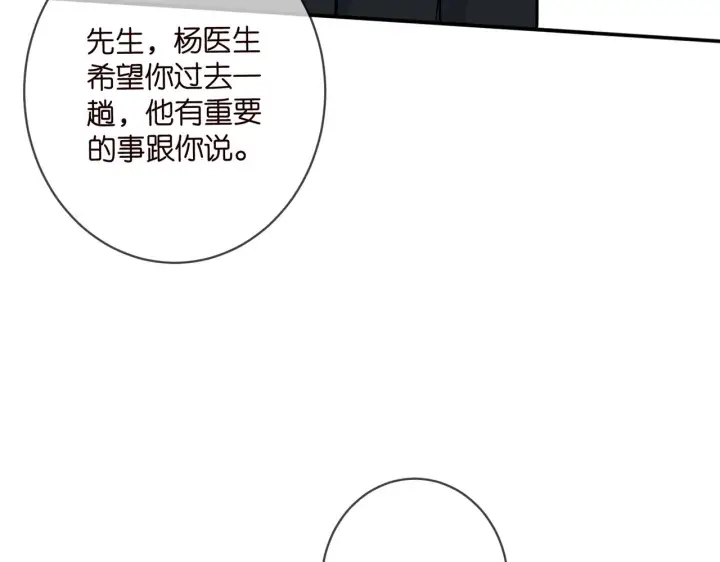 漫画《名门挚爱》第418 不欢而散第49张图