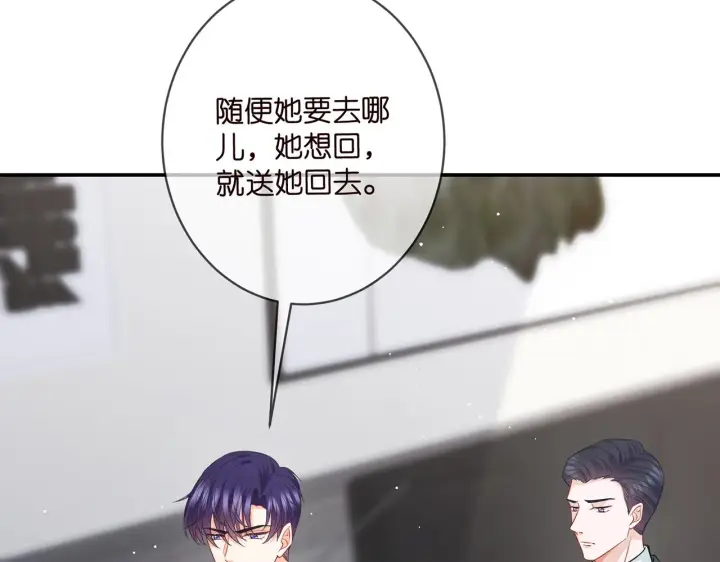 漫画《名门挚爱》第418 不欢而散第54张图