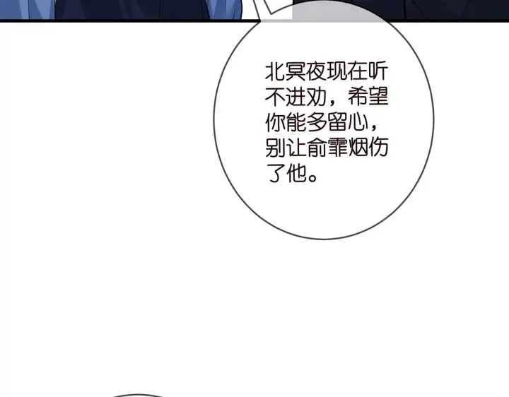 漫画《名门挚爱》第418 不欢而散第65张图