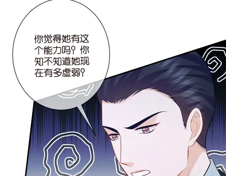 漫画《名门挚爱》第418 不欢而散第66张图