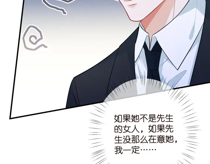 漫画《名门挚爱》第418 不欢而散第67张图