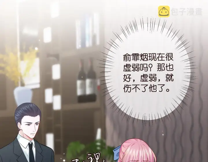 漫画《名门挚爱》第418 不欢而散第69张图