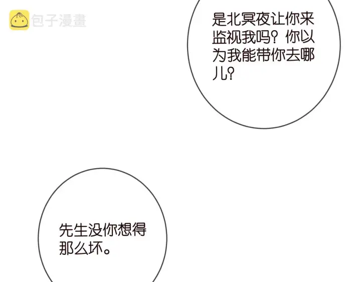 漫画《名门挚爱》第418 不欢而散第78张图