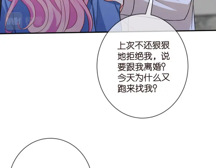 漫画《名门挚爱》第418 不欢而散第8张图