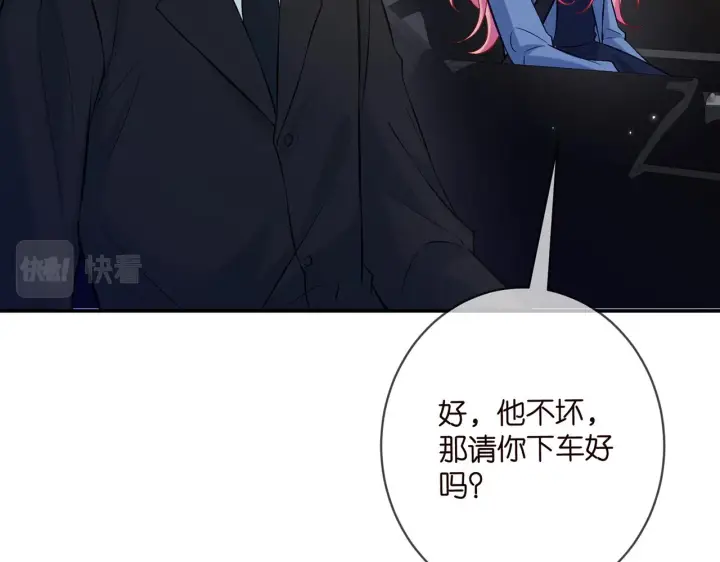 漫画《名门挚爱》第418 不欢而散第80张图