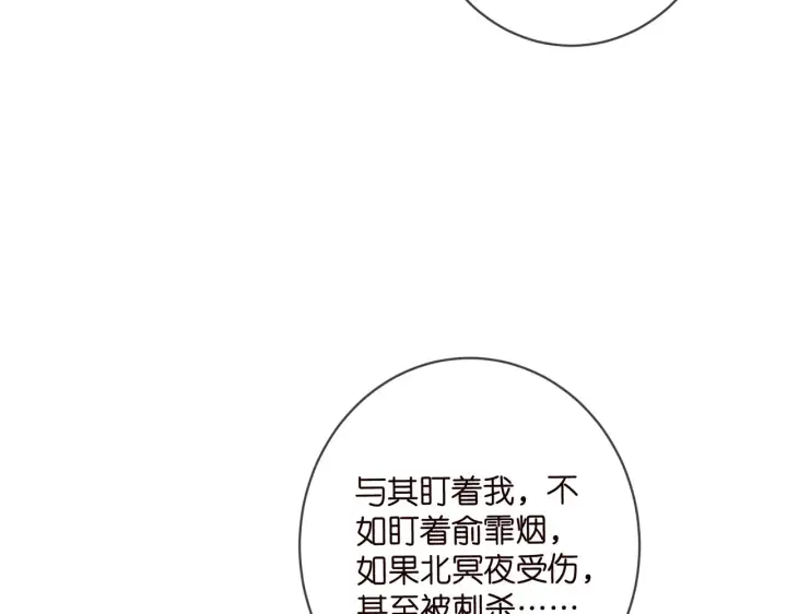 漫画《名门挚爱》第418 不欢而散第81张图