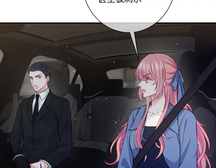 漫画《名门挚爱》第418 不欢而散第82张图