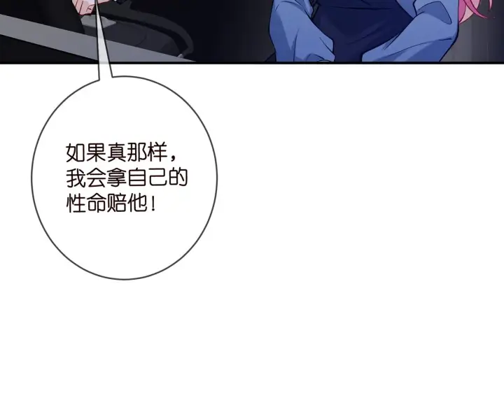 漫画《名门挚爱》第418 不欢而散第83张图