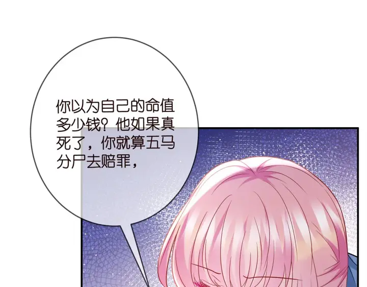 漫画《名门挚爱》第418 不欢而散第85张图