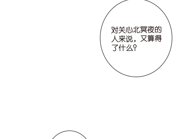 漫画《名门挚爱》第418 不欢而散第87张图