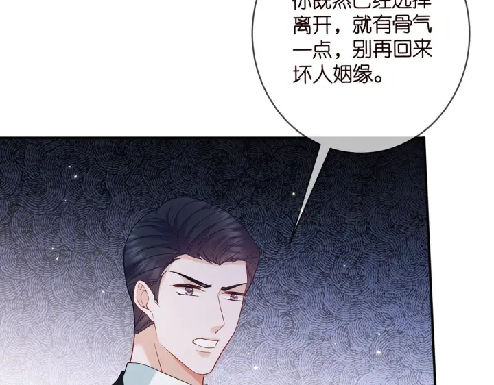 漫画《名门挚爱》第418 不欢而散第92张图