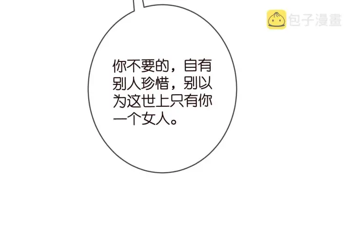 漫画《名门挚爱》第418 不欢而散第94张图