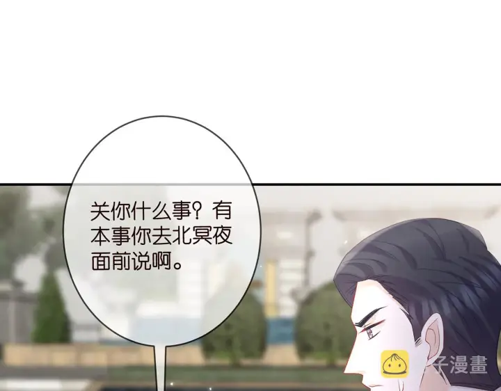 漫画《名门挚爱》第418 不欢而散第95张图