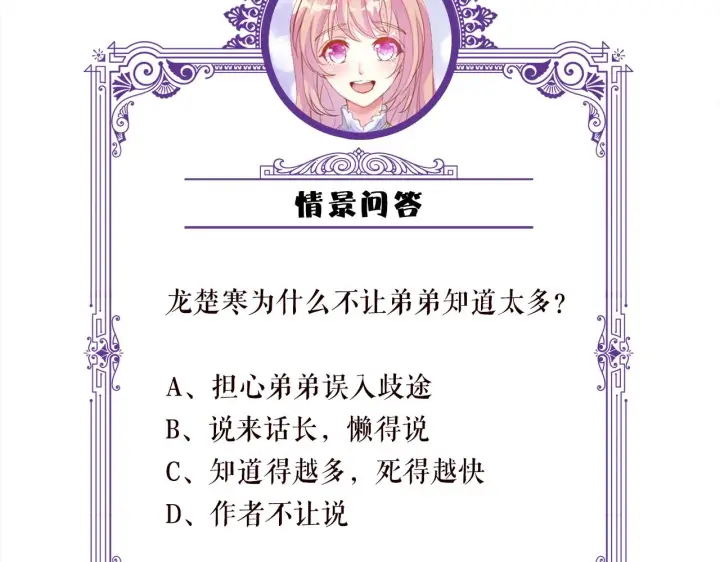 漫画《名门挚爱》第419 田螺先生第108张图