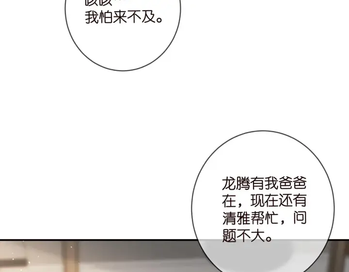 漫画《名门挚爱》第419 田螺先生第14张图