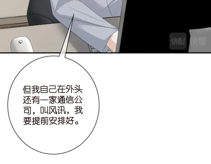 漫画《名门挚爱》第419 田螺先生第16张图