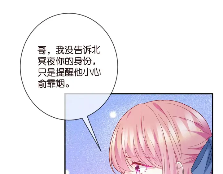 漫画《名门挚爱》第419 田螺先生第18张图