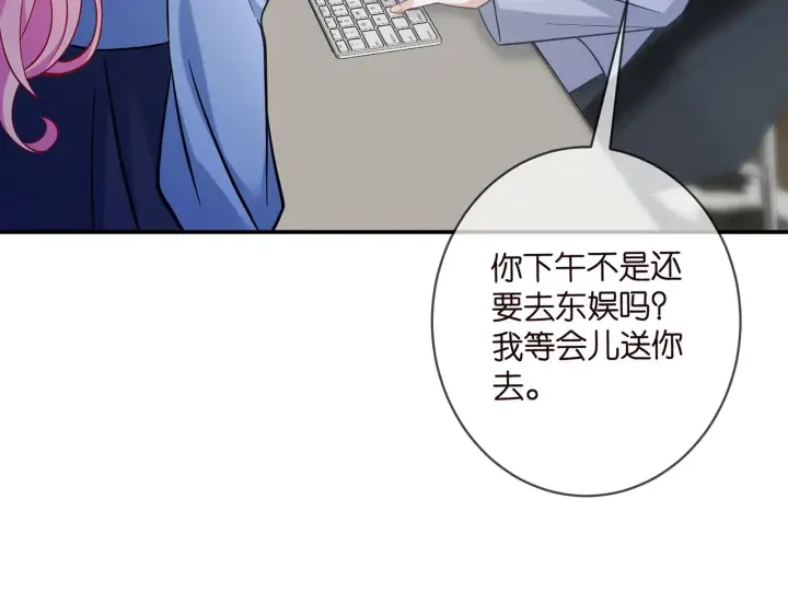 漫画《名门挚爱》第419 田螺先生第24张图
