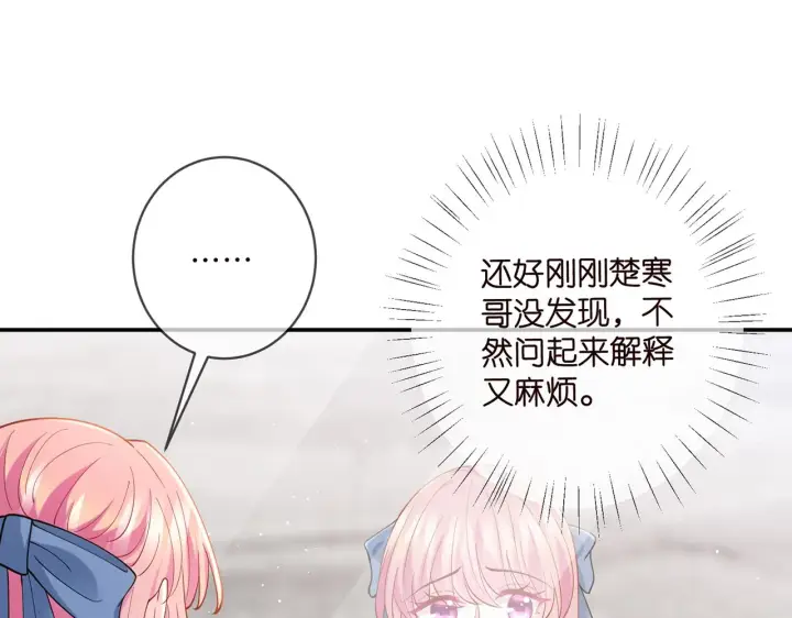 漫画《名门挚爱》第419 田螺先生第31张图