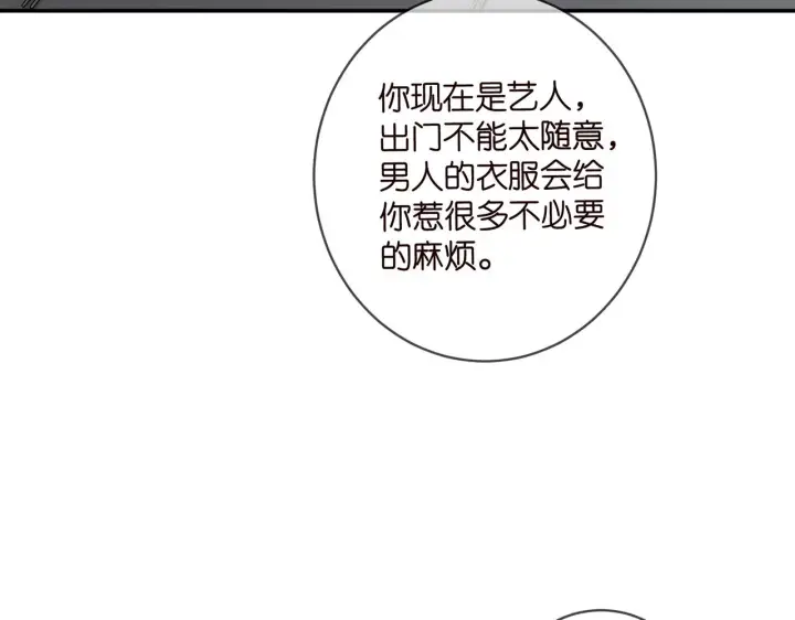 漫画《名门挚爱》第419 田螺先生第42张图