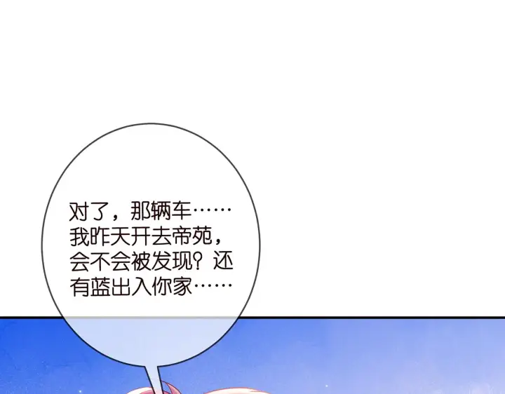 漫画《名门挚爱》第419 田螺先生第54张图