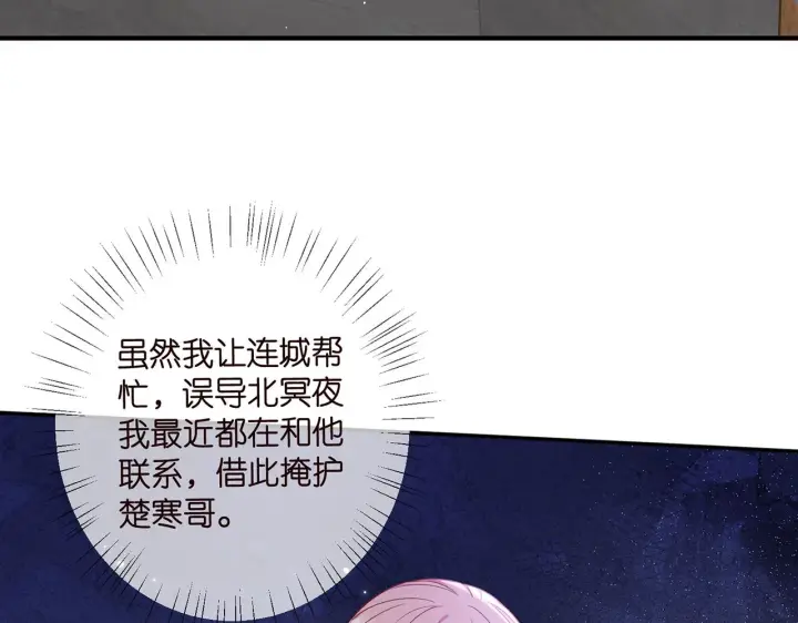 漫画《名门挚爱》第419 田螺先生第7张图