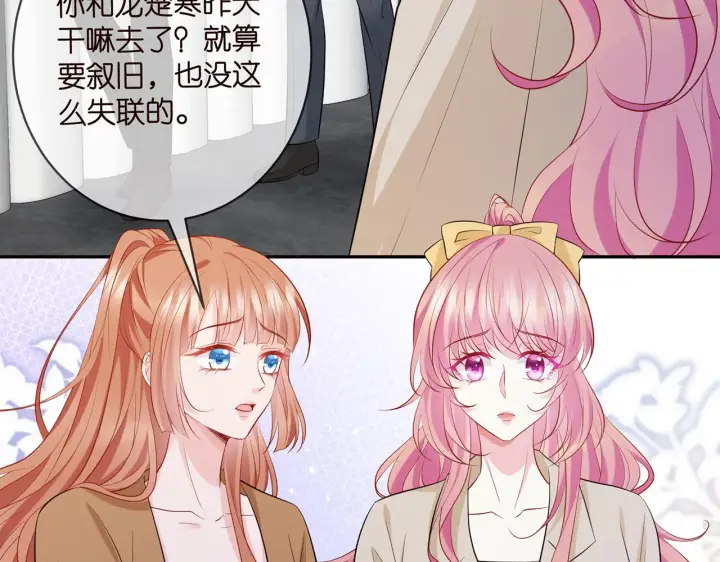 漫画《名门挚爱》第419 田螺先生第70张图