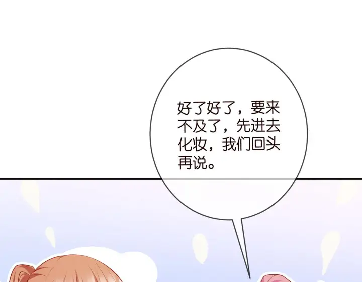 漫画《名门挚爱》第419 田螺先生第73张图
