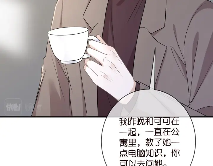 漫画《名门挚爱》第419 田螺先生第88张图