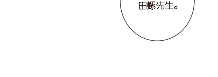 漫画《名门挚爱》第419 田螺先生第94张图