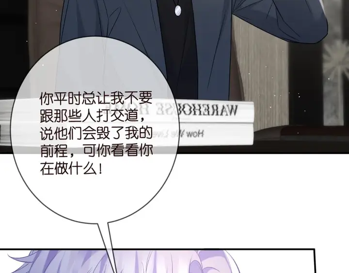 漫画《名门挚爱》第419 田螺先生第96张图