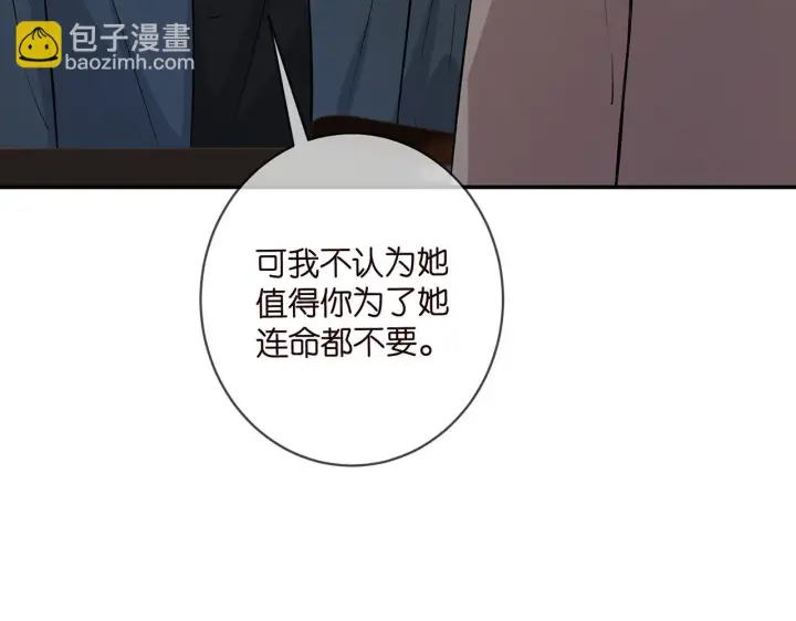 漫画《名门挚爱》第420 内鬼第11张图