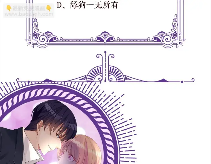 漫画《名门挚爱》第420 内鬼第117张图