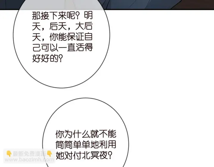 漫画《名门挚爱》第420 内鬼第14张图