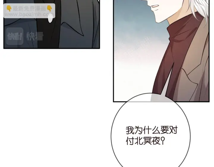 漫画《名门挚爱》第420 内鬼第16张图