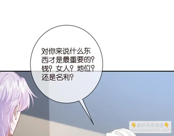 漫画《名门挚爱》第420 内鬼第18张图
