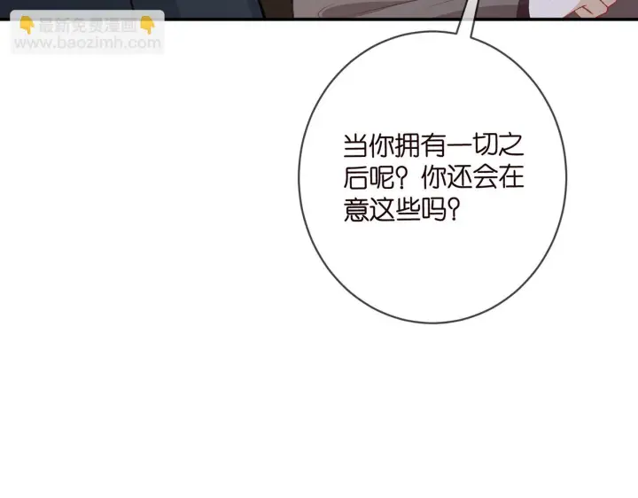 漫画《名门挚爱》第420 内鬼第20张图