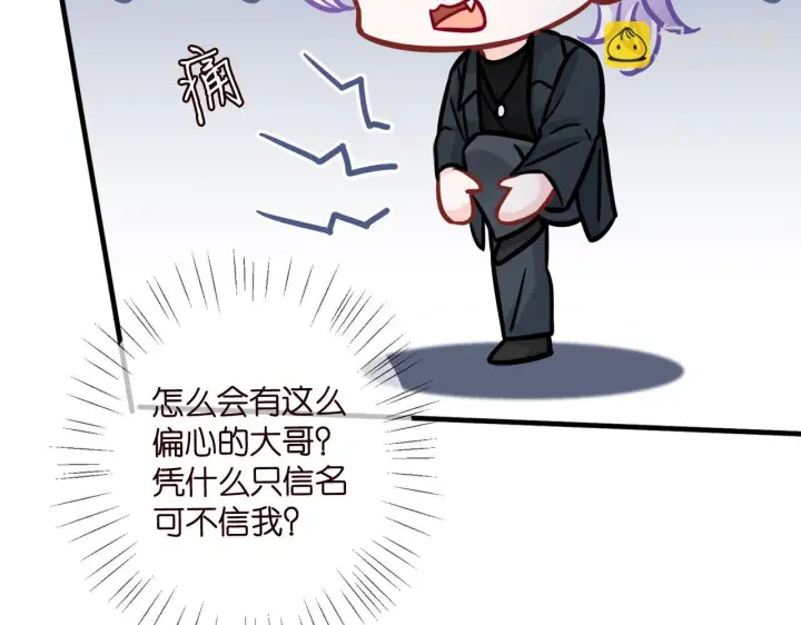 漫画《名门挚爱》第420 内鬼第39张图