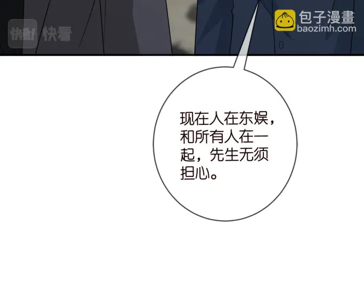 漫画《名门挚爱》第420 内鬼第48张图