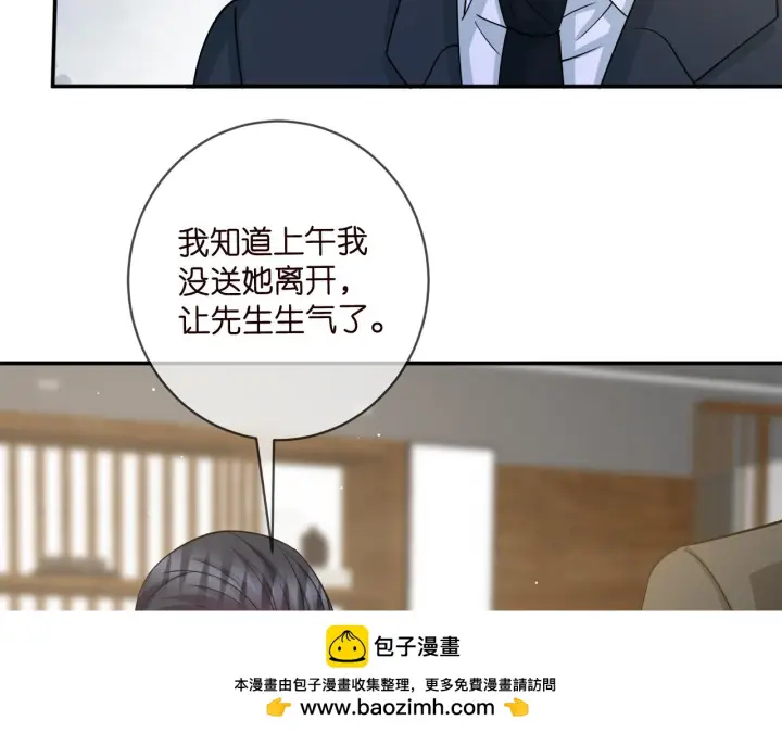 漫画《名门挚爱》第420 内鬼第50张图