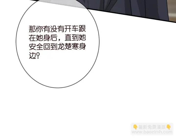 漫画《名门挚爱》第420 内鬼第55张图