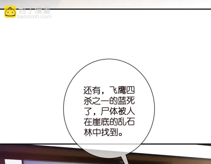 漫画《名门挚爱》第420 内鬼第61张图
