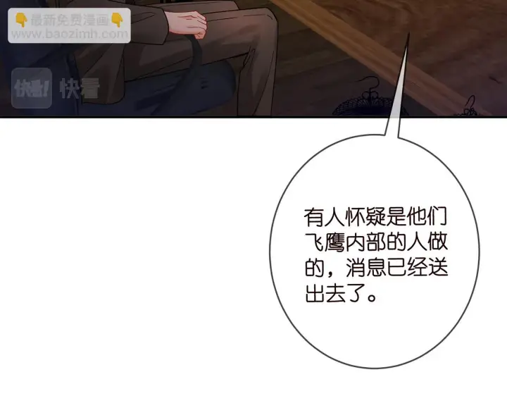 漫画《名门挚爱》第420 内鬼第63张图