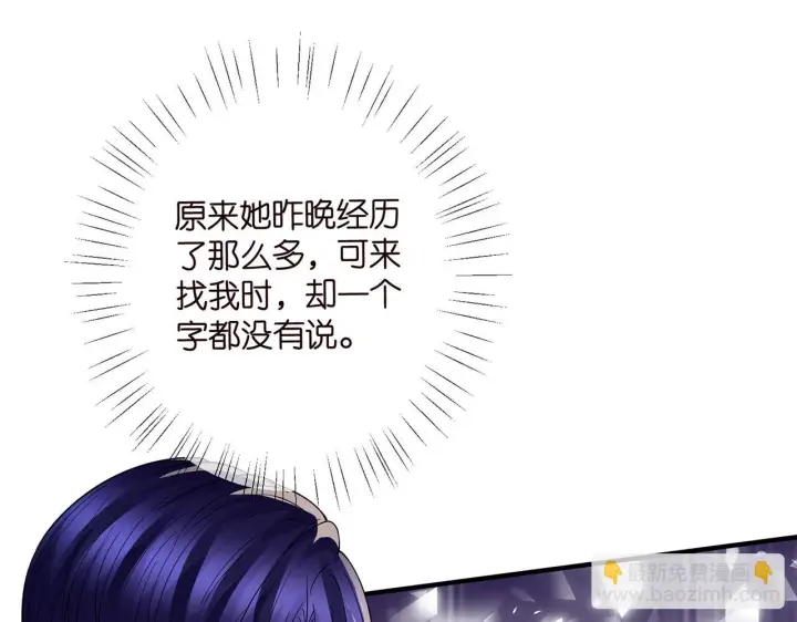漫画《名门挚爱》第420 内鬼第64张图