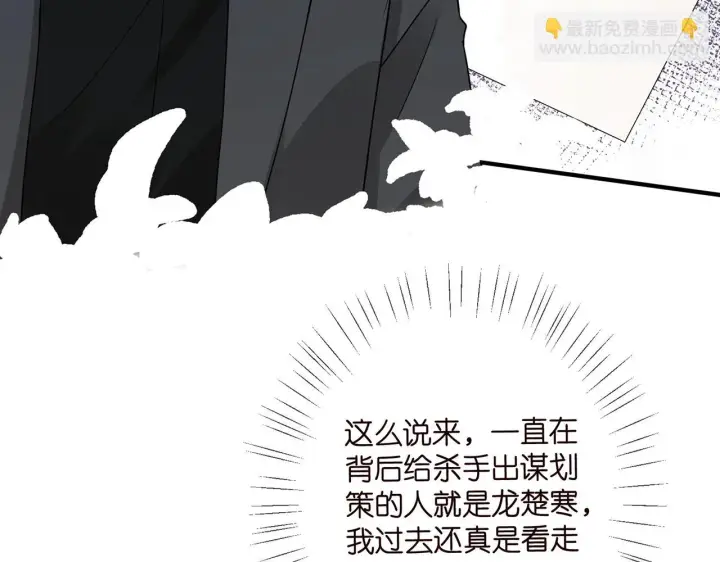 漫画《名门挚爱》第420 内鬼第66张图
