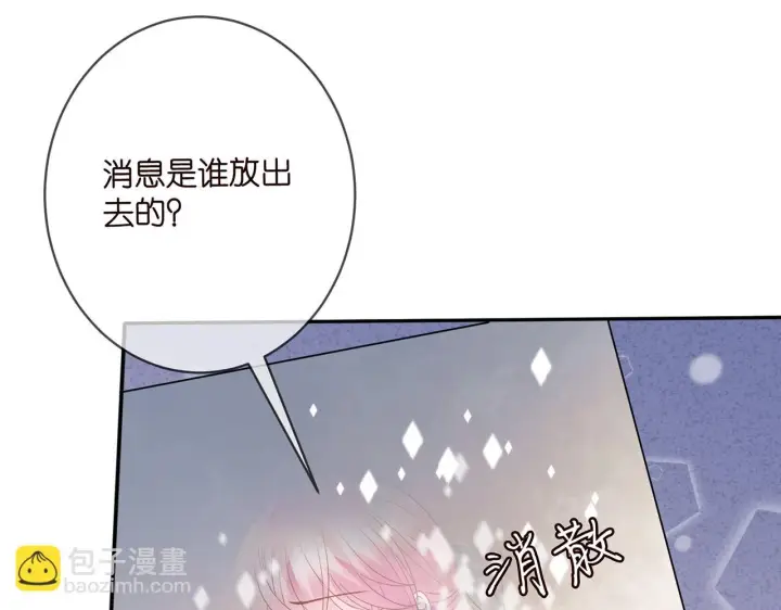 漫画《名门挚爱》第420 内鬼第68张图