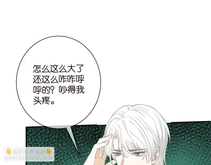 漫画《名门挚爱》第420 内鬼第7张图