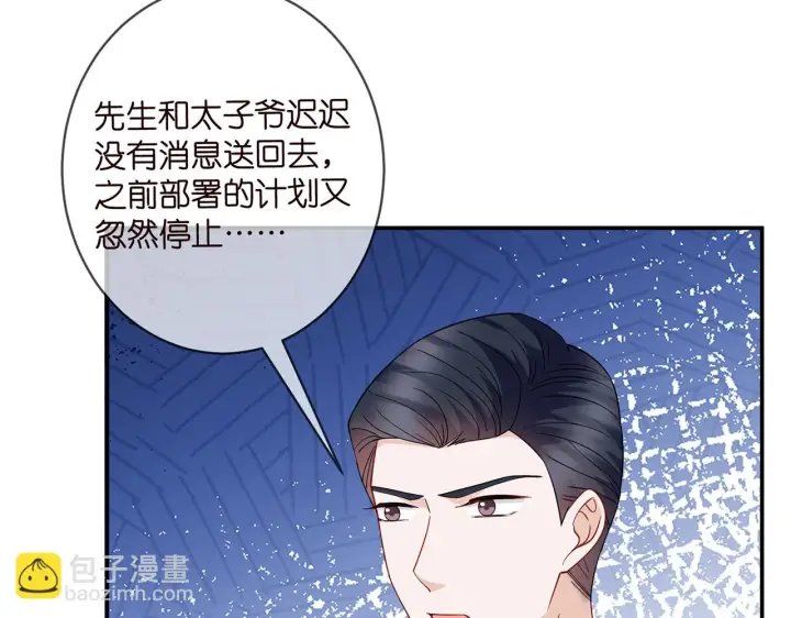 漫画《名门挚爱》第420 内鬼第71张图
