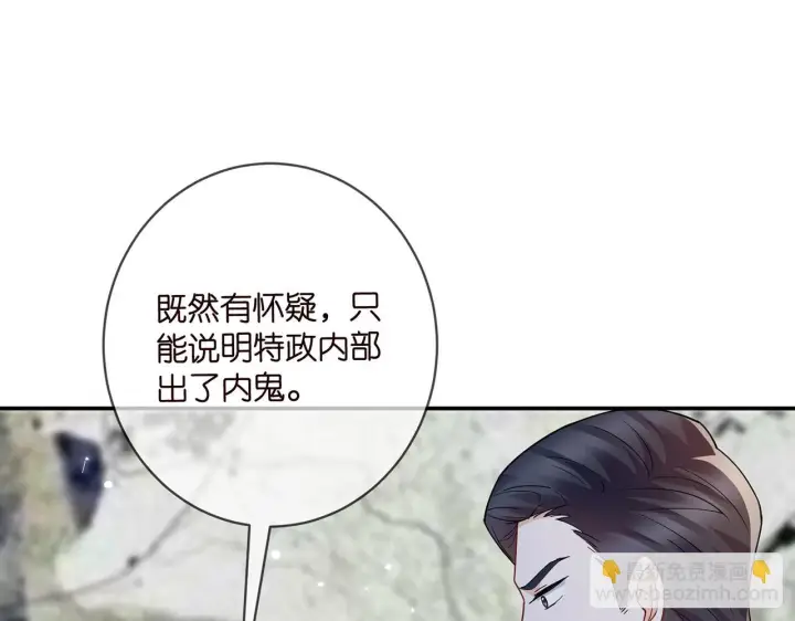 漫画《名门挚爱》第420 内鬼第74张图