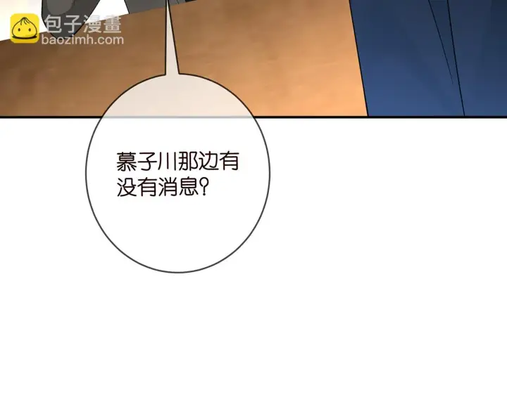 漫画《名门挚爱》第420 内鬼第76张图
